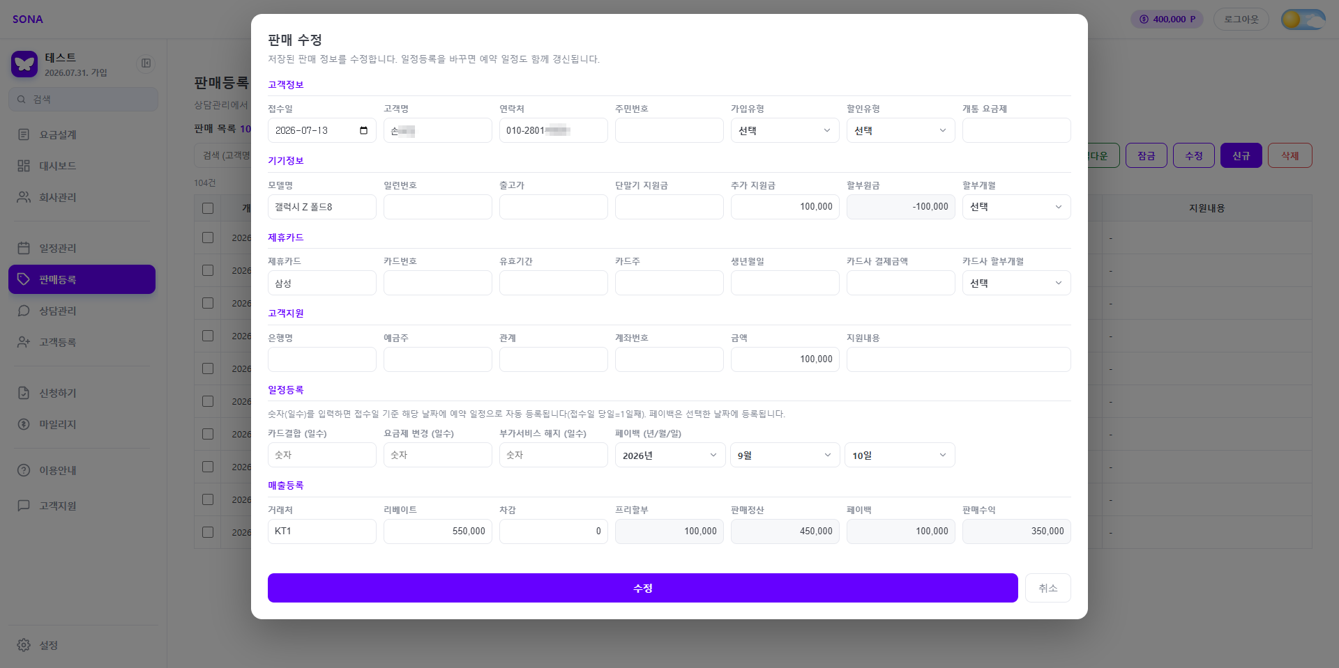 고객 이름 아래 지급 조건이 적힌 메모란