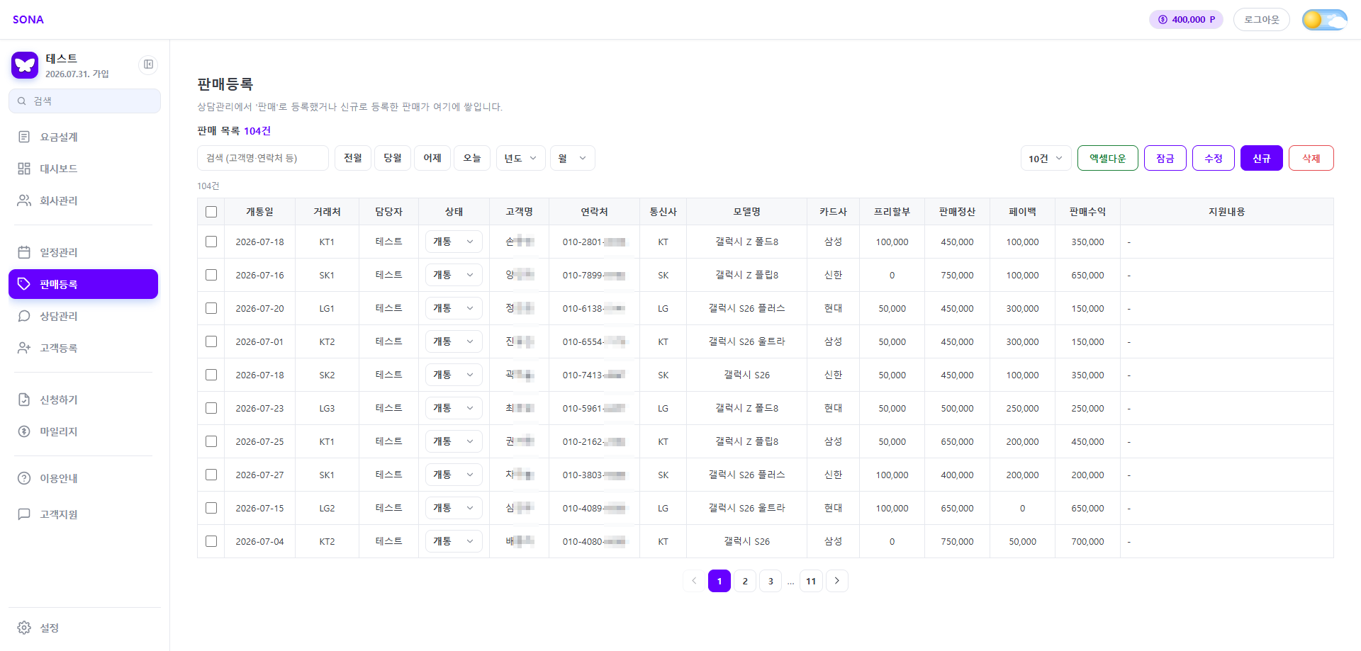 스프레드시트 옆에 SONA 고객 목록이 나란히 놓인 화면