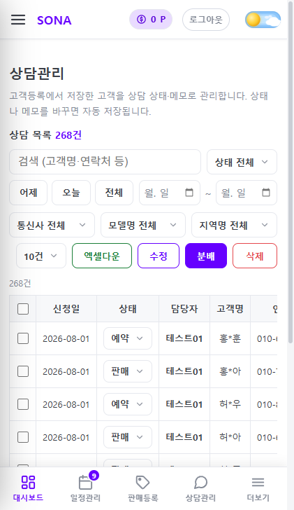 상담 내역을 한곳에서 확인할 수 있습니다