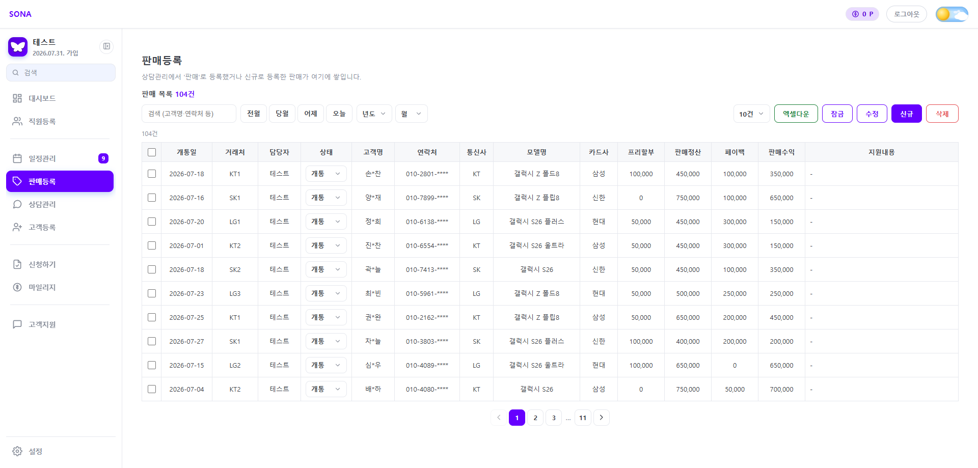 판매 내역 입력 화면