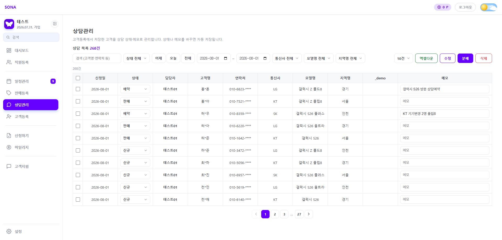 고객문의가 정리된 화면입니다