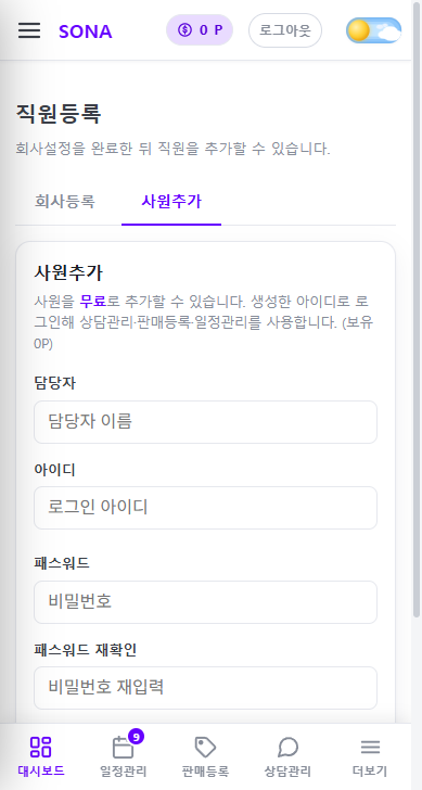 직원별로 계정을 만들어 담당 고객을 나눕니다