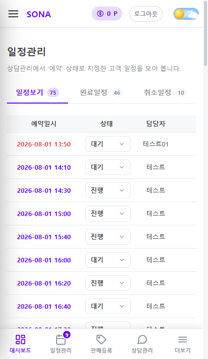 일정을 날짜별로 확인할 수 있습니다