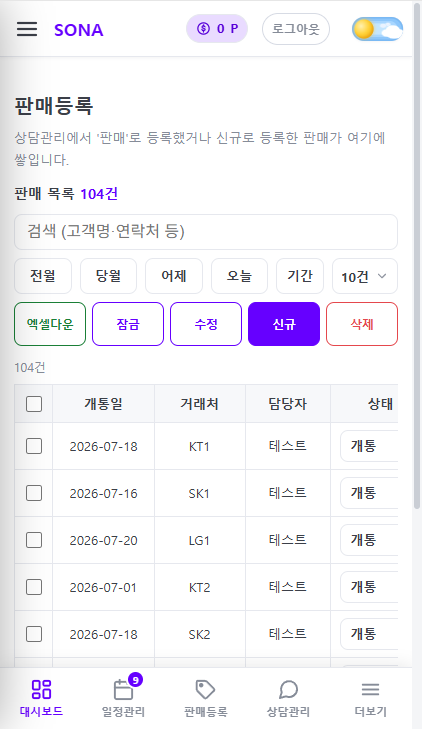 고객 정보와 판매 내역이 함께 관리됩니다